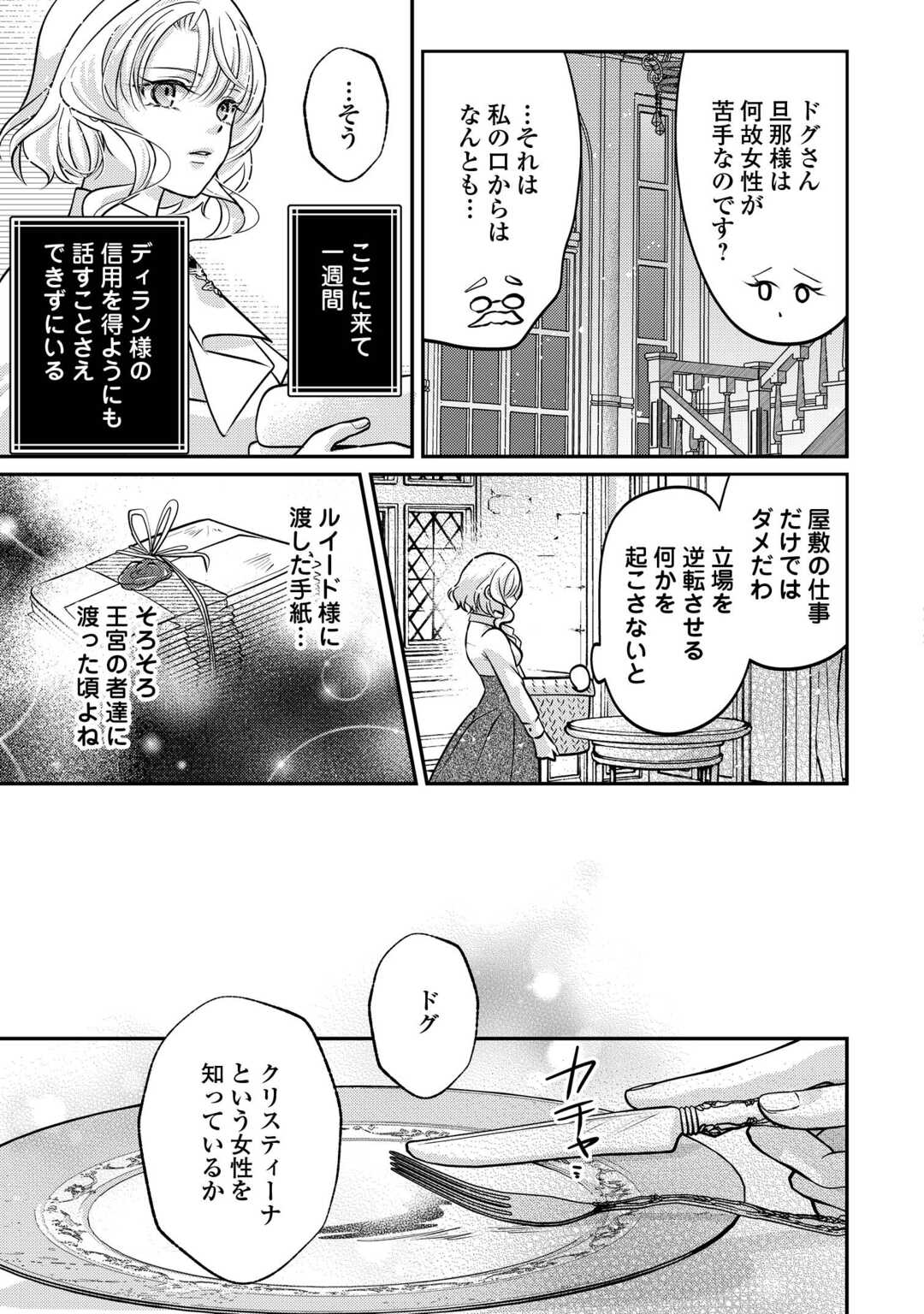 Sokuhi wa Suteraremashita node Chapter 3 23ページ