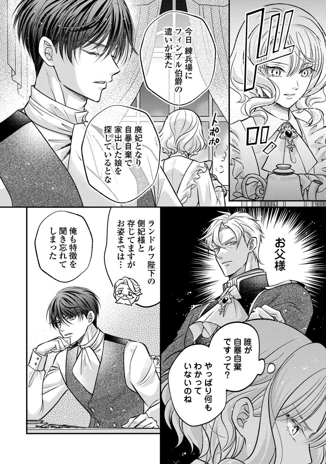 Sokuhi wa Suteraremashita node Chapter 3 24ページ