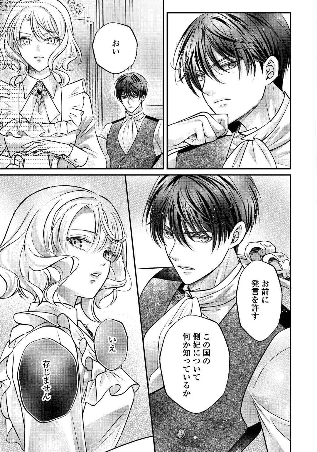 Sokuhi wa Suteraremashita node Chapter 3 25ページ