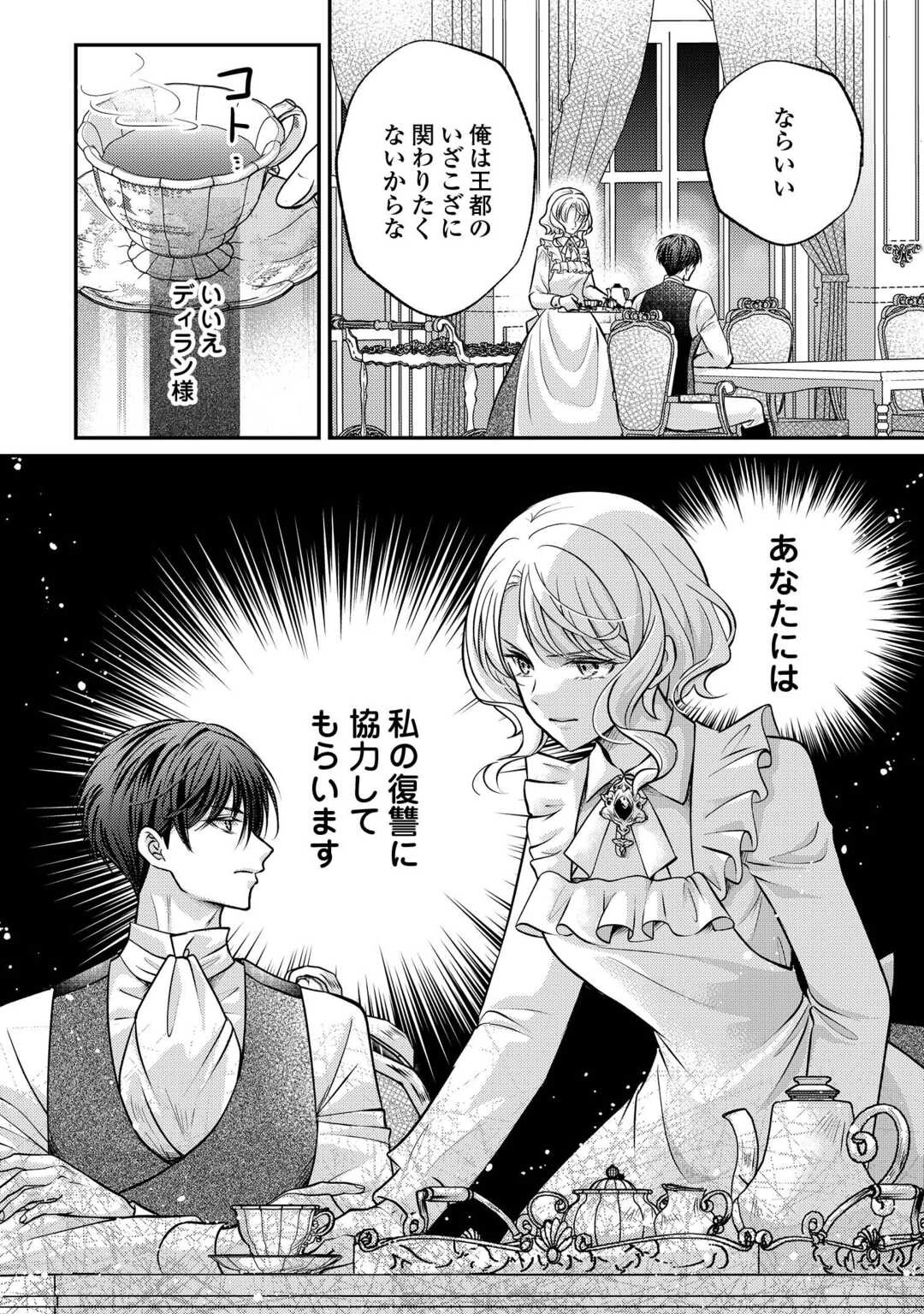 Sokuhi wa Suteraremashita node Chapter 3 26ページ