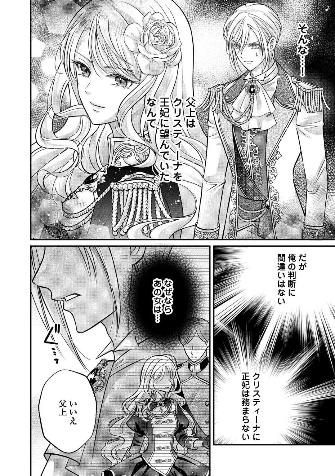 Sokuhi wa Suteraremashita node Chapter 3 4ページ