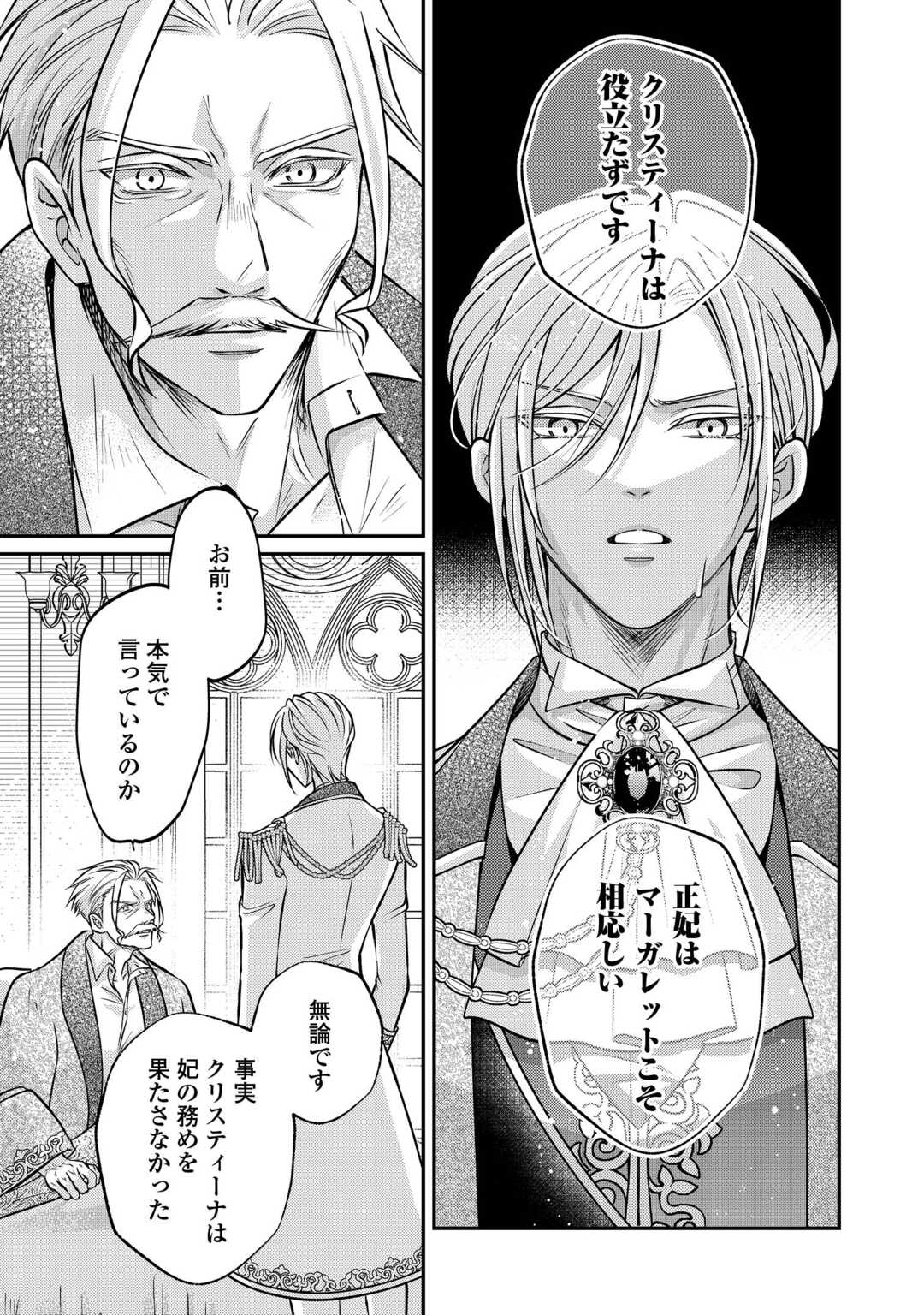 Sokuhi wa Suteraremashita node Chapter 3 5ページ