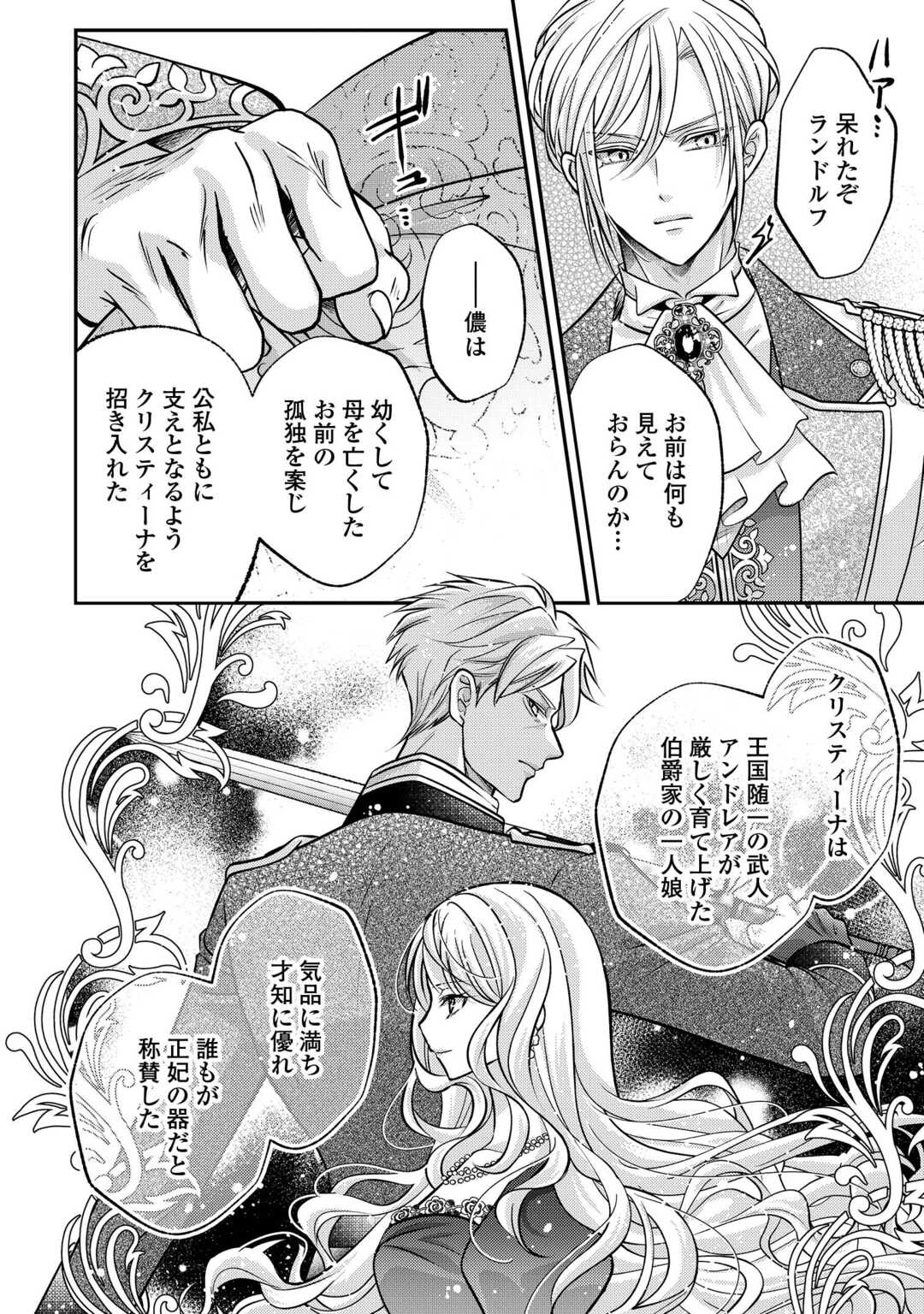 Sokuhi wa Suteraremashita node Chapter 3 6ページ