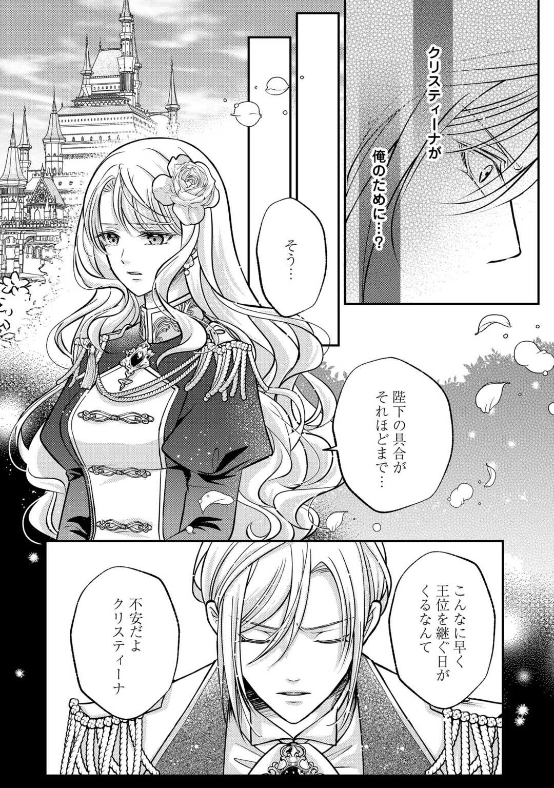 Sokuhi wa Suteraremashita node Chapter 3 8ページ