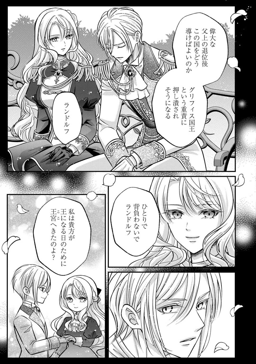 Sokuhi wa Suteraremashita node Chapter 3 9ページ