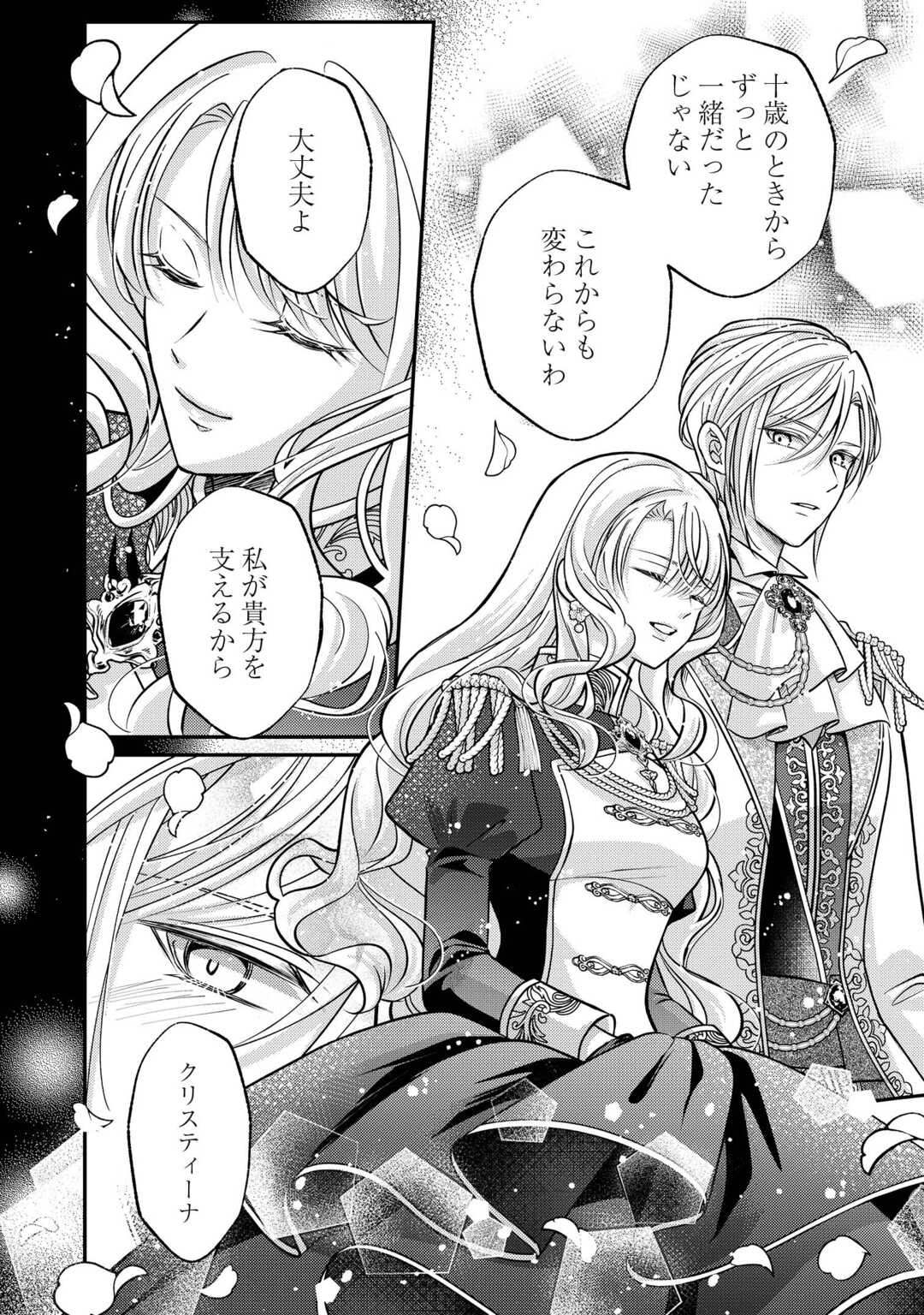 Sokuhi wa Suteraremashita node Chapter 3 10ページ
