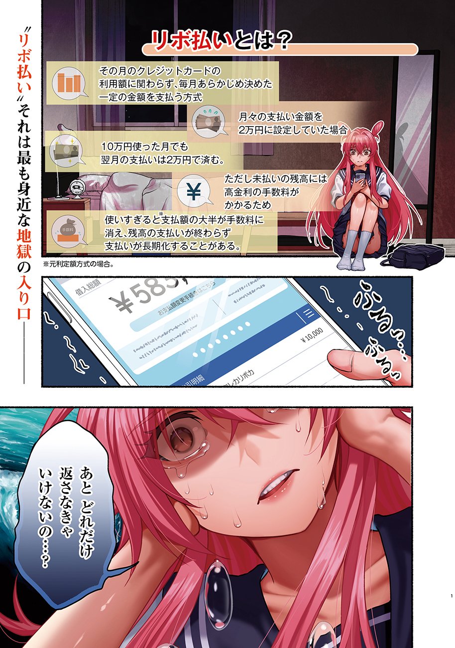 Saimu Mahou Shoujo Credit Card Revolve Chapter 1 1ページ