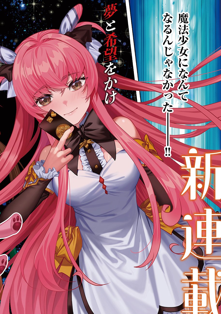 Saimu Mahou Shoujo Credit Card Revolve Chapter 1 2ページ