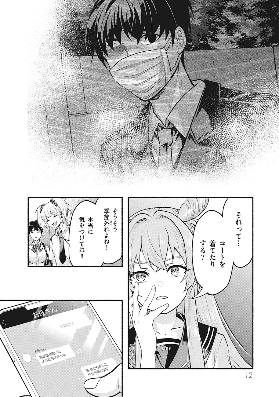 Saimu Mahou Shoujo Credit Card Revolve Chapter 1 12ページ