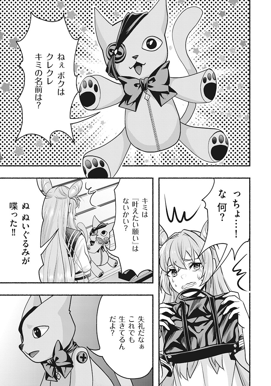 Saimu Mahou Shoujo Credit Card Revolve Chapter 1 17ページ