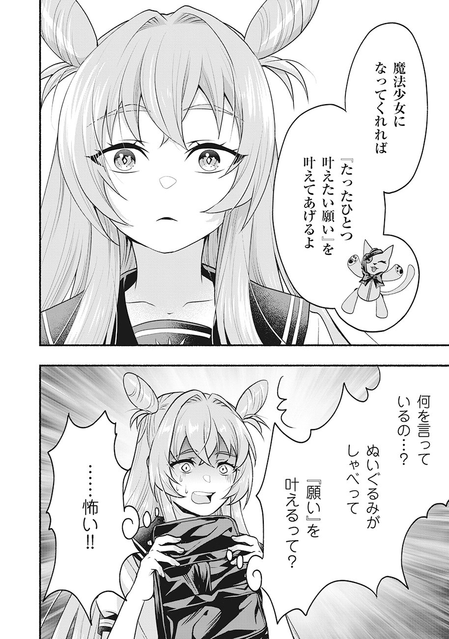 Saimu Mahou Shoujo Credit Card Revolve Chapter 1 18ページ
