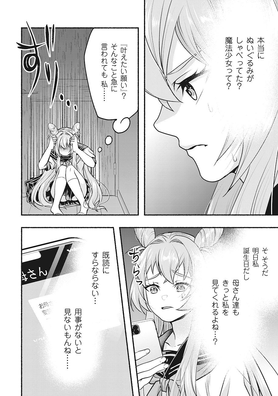 Saimu Mahou Shoujo Credit Card Revolve Chapter 1 20ページ