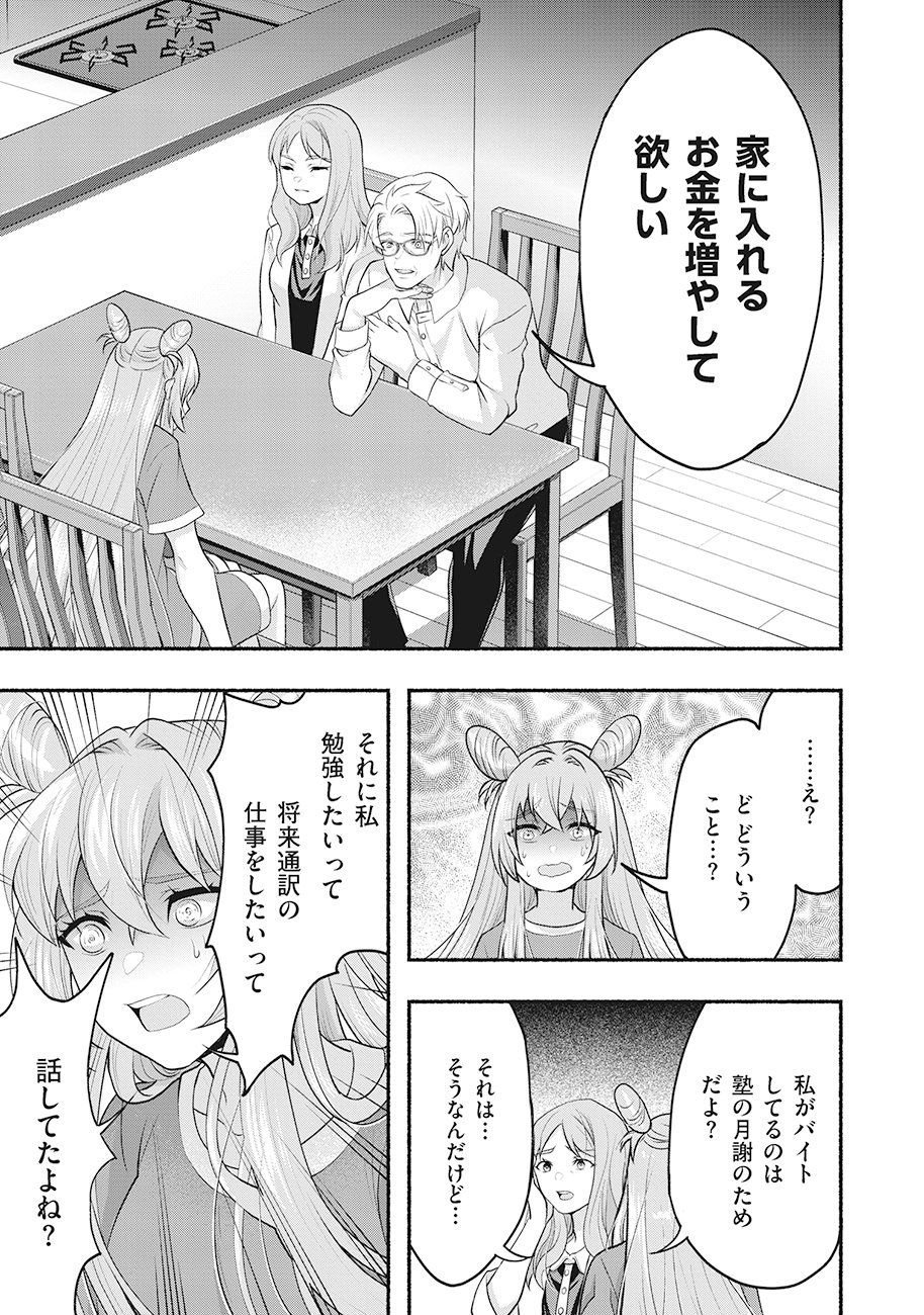 Saimu Mahou Shoujo Credit Card Revolve Chapter 1 23ページ