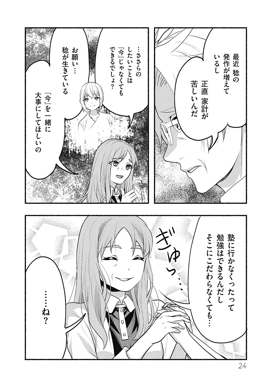 Saimu Mahou Shoujo Credit Card Revolve Chapter 1 24ページ