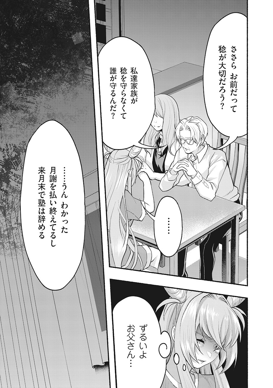 Saimu Mahou Shoujo Credit Card Revolve Chapter 1 27ページ