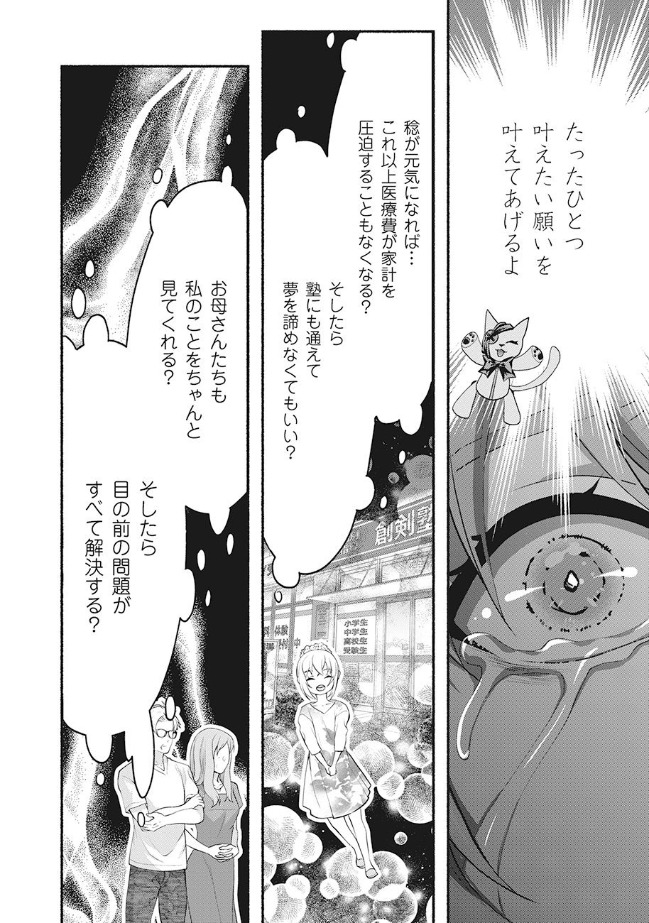 Saimu Mahou Shoujo Credit Card Revolve Chapter 1 30ページ