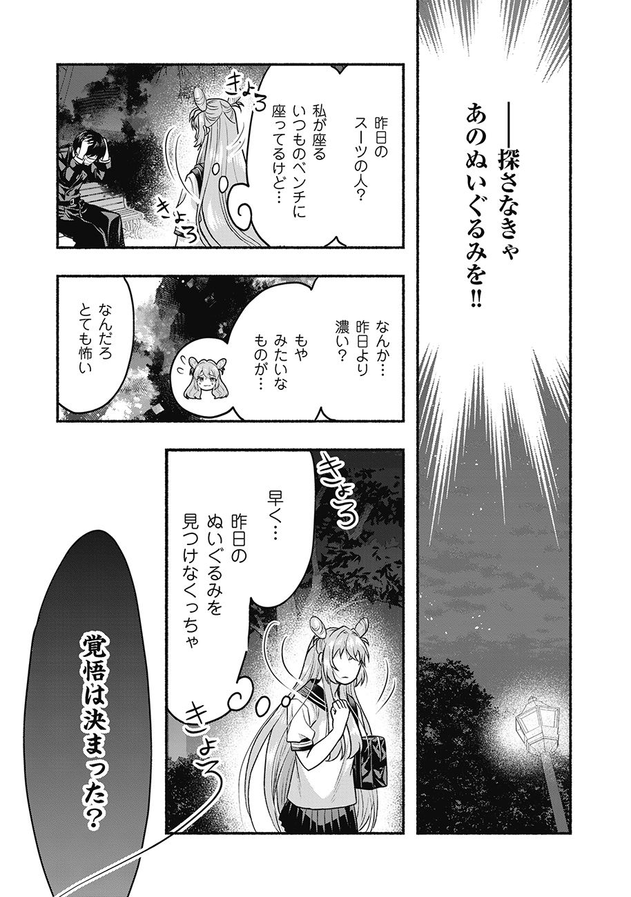 Saimu Mahou Shoujo Credit Card Revolve Chapter 1 31ページ