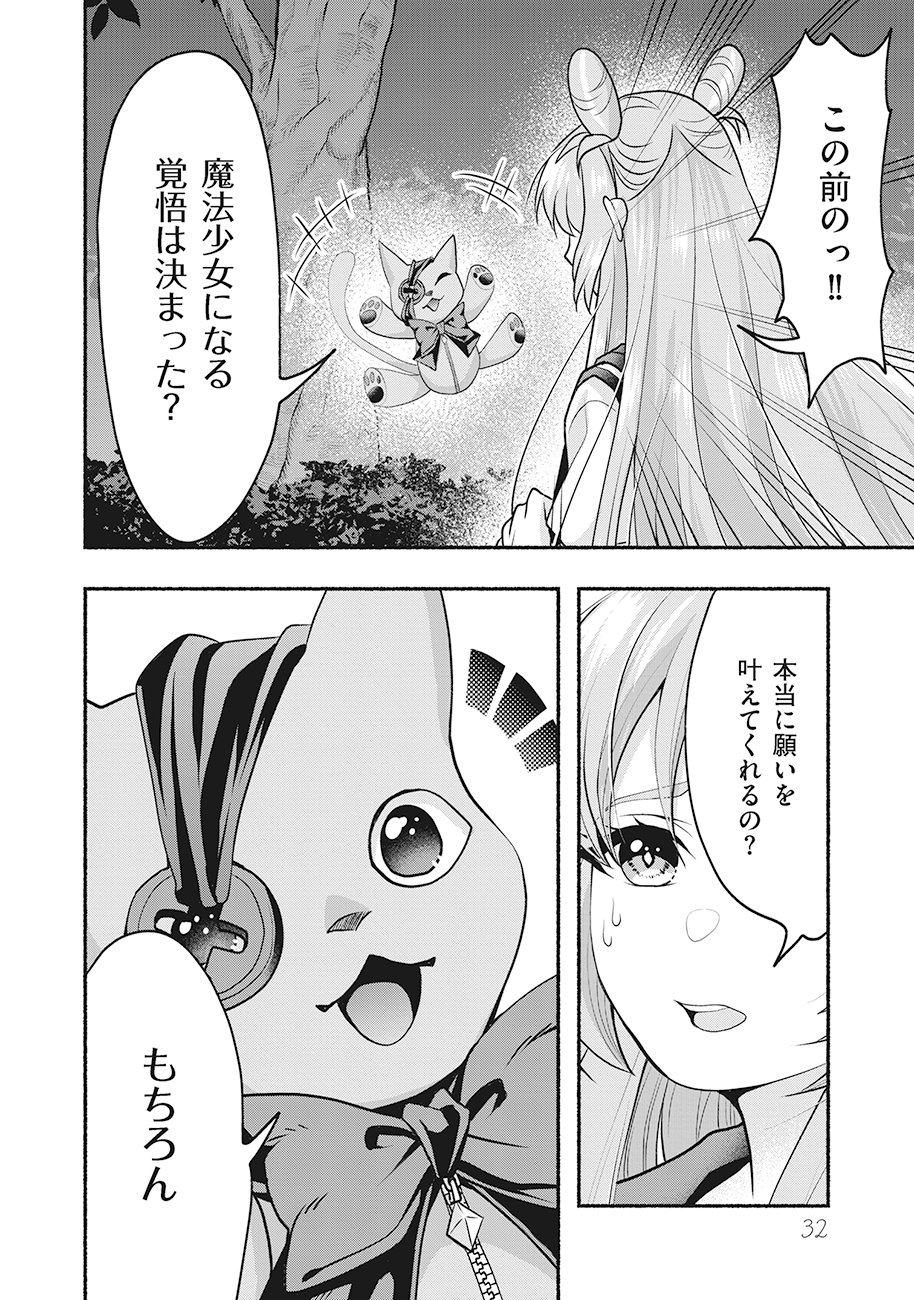 Saimu Mahou Shoujo Credit Card Revolve Chapter 1 32ページ