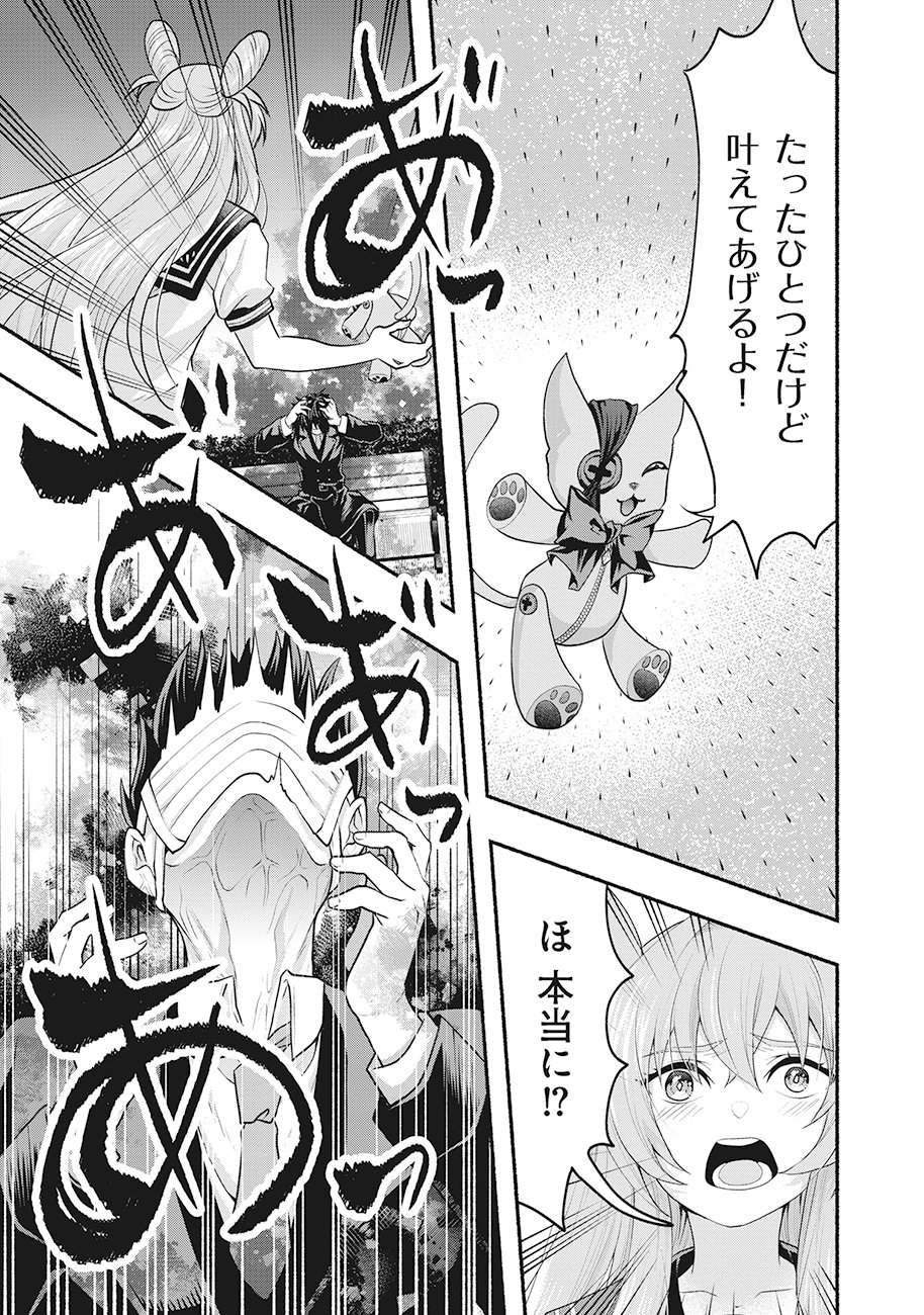 Saimu Mahou Shoujo Credit Card Revolve Chapter 1 33ページ