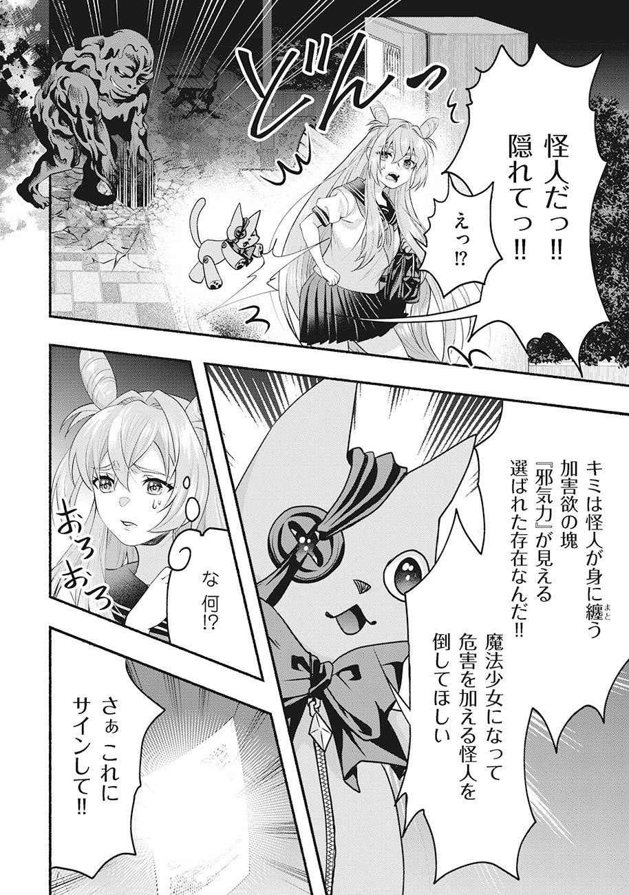 Saimu Mahou Shoujo Credit Card Revolve Chapter 1 36ページ