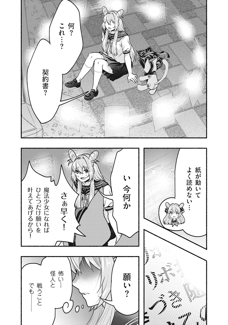 Saimu Mahou Shoujo Credit Card Revolve Chapter 1 37ページ