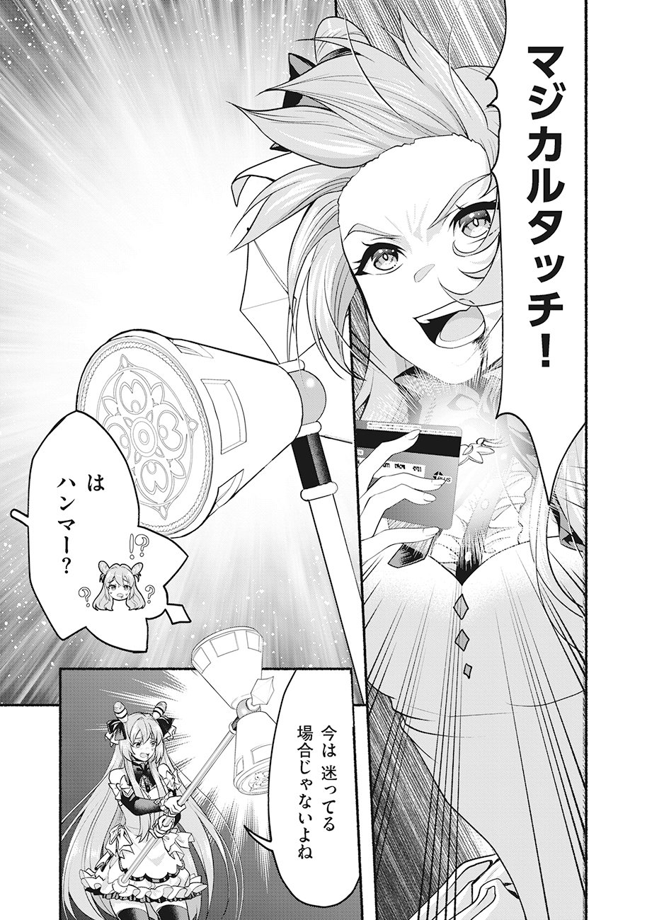 Saimu Mahou Shoujo Credit Card Revolve Chapter 1 45ページ