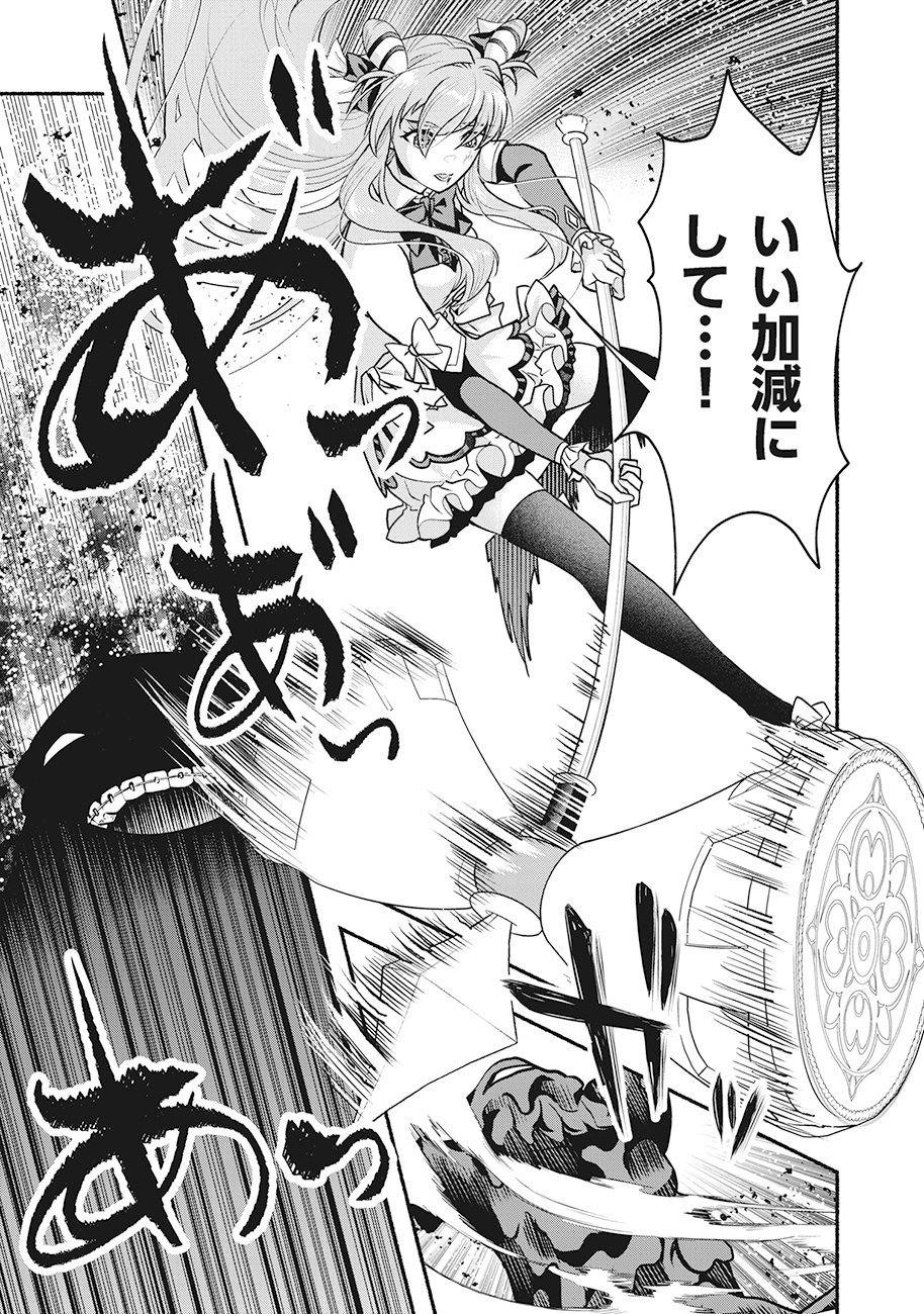 Saimu Mahou Shoujo Credit Card Revolve Chapter 1 47ページ
