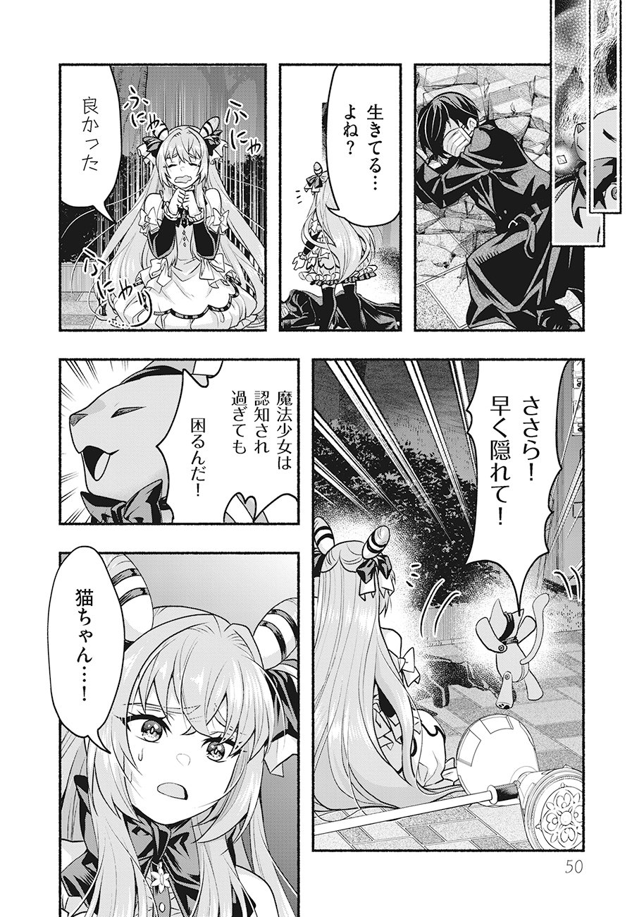 Saimu Mahou Shoujo Credit Card Revolve Chapter 1 50ページ