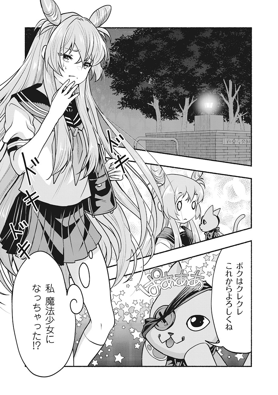 Saimu Mahou Shoujo Credit Card Revolve Chapter 1 51ページ