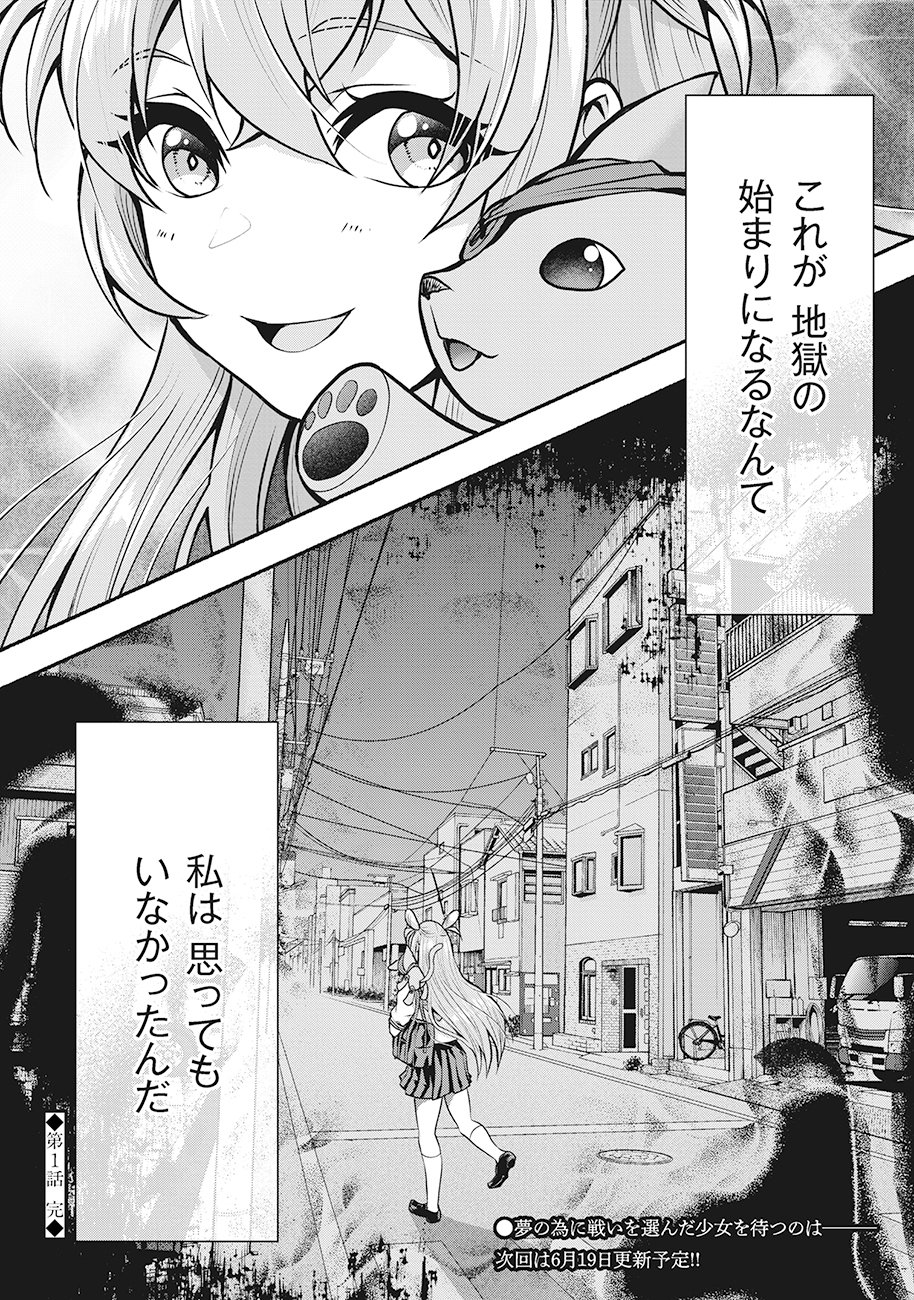 Saimu Mahou Shoujo Credit Card Revolve Chapter 1 52ページ