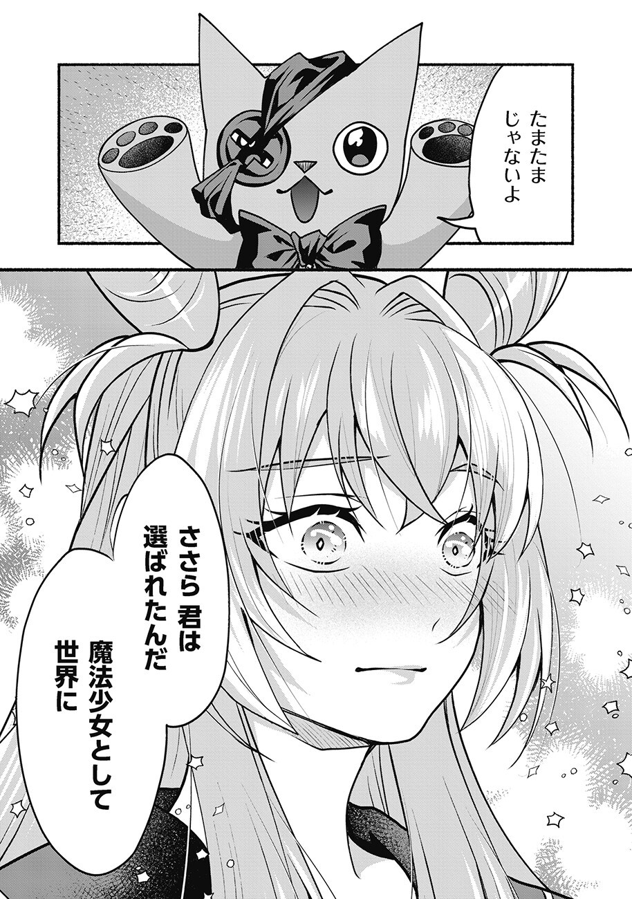 Saimu Mahou Shoujo Credit Card Revolve Chapter 2.1 11ページ