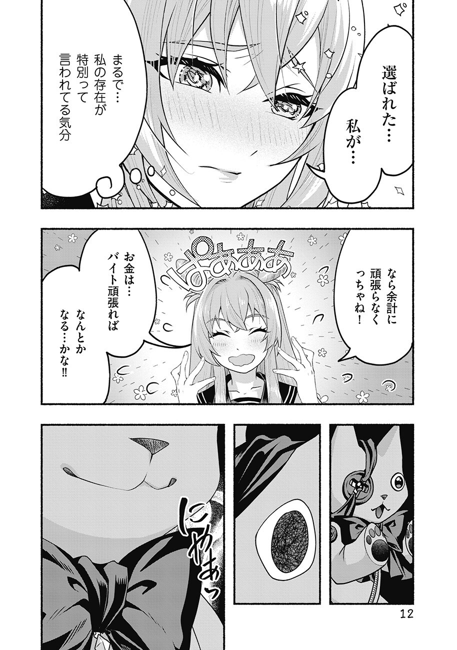 Saimu Mahou Shoujo Credit Card Revolve Chapter 2.1 12ページ