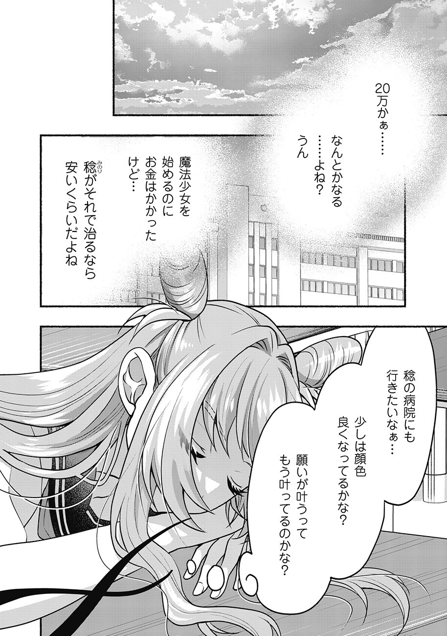 Saimu Mahou Shoujo Credit Card Revolve Chapter 2.1 14ページ