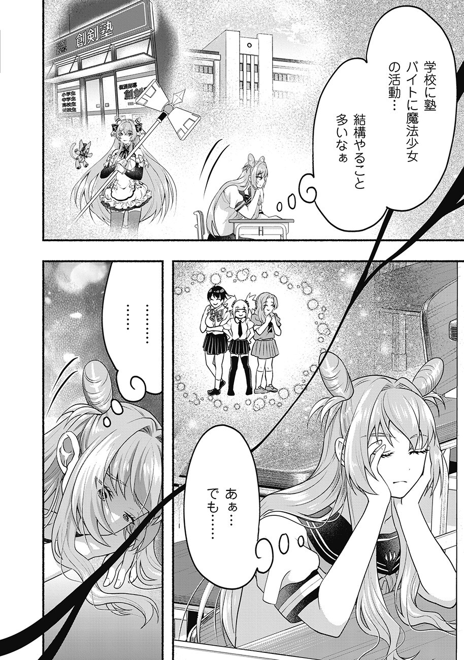 Saimu Mahou Shoujo Credit Card Revolve Chapter 2.1 16ページ