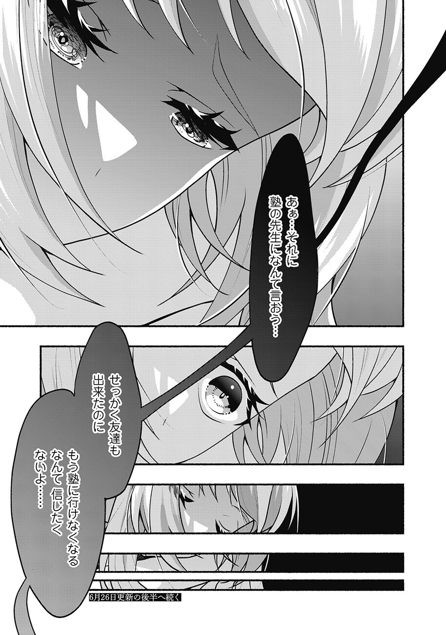 Saimu Mahou Shoujo Credit Card Revolve Chapter 2.1 17ページ