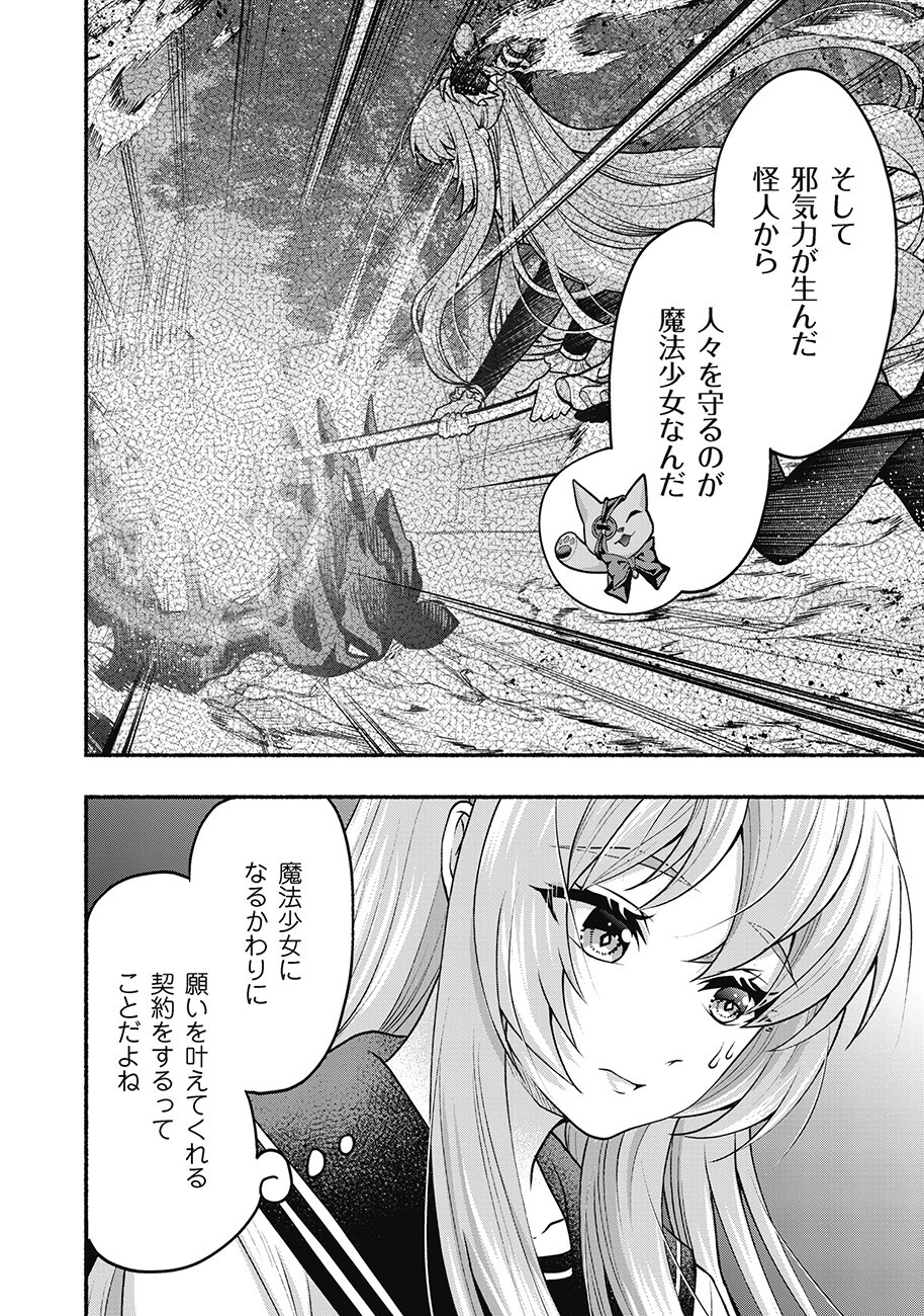 Saimu Mahou Shoujo Credit Card Revolve Chapter 2.1 4ページ