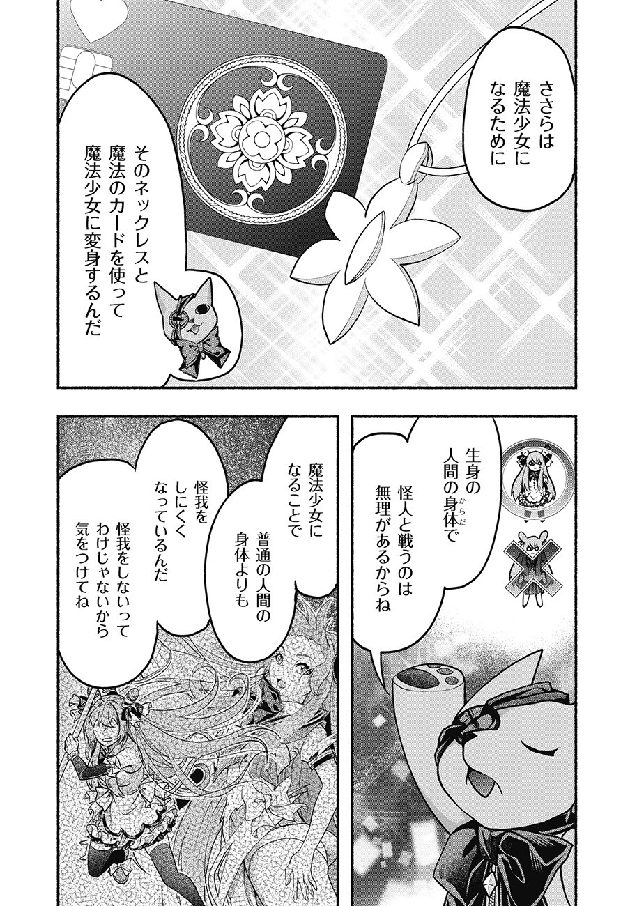 Saimu Mahou Shoujo Credit Card Revolve Chapter 2.1 6ページ