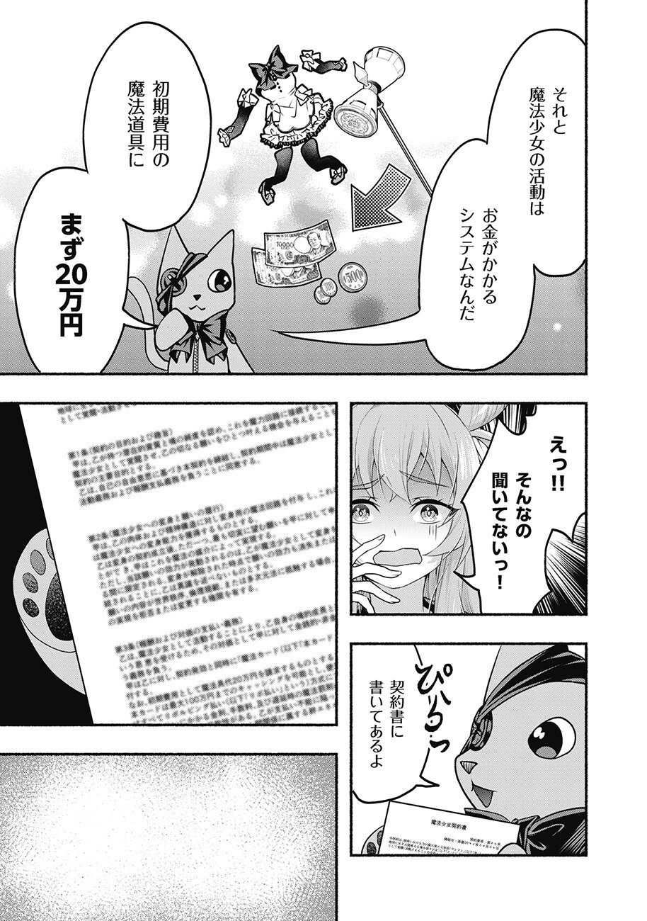 Saimu Mahou Shoujo Credit Card Revolve Chapter 2.1 7ページ