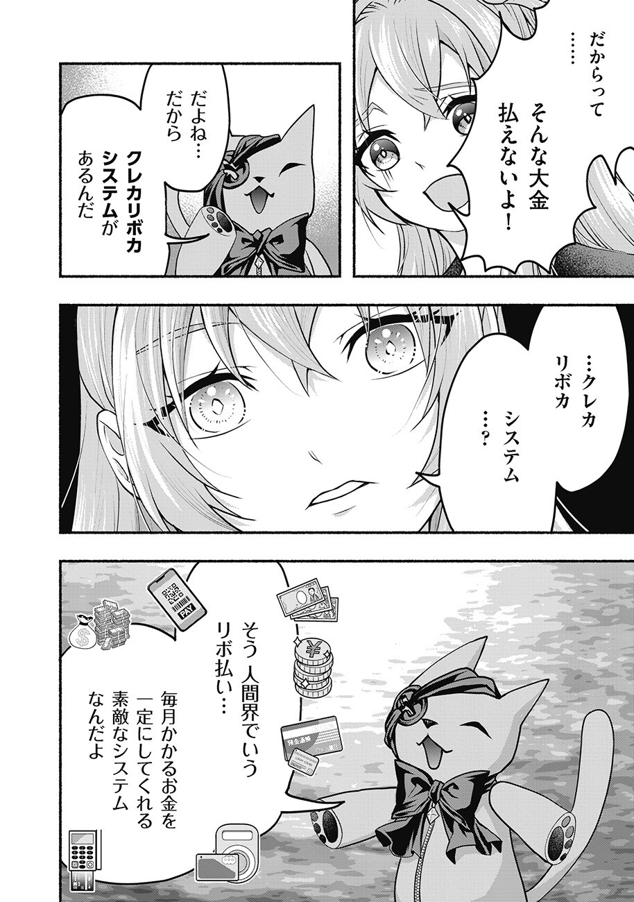 Saimu Mahou Shoujo Credit Card Revolve Chapter 2.1 8ページ