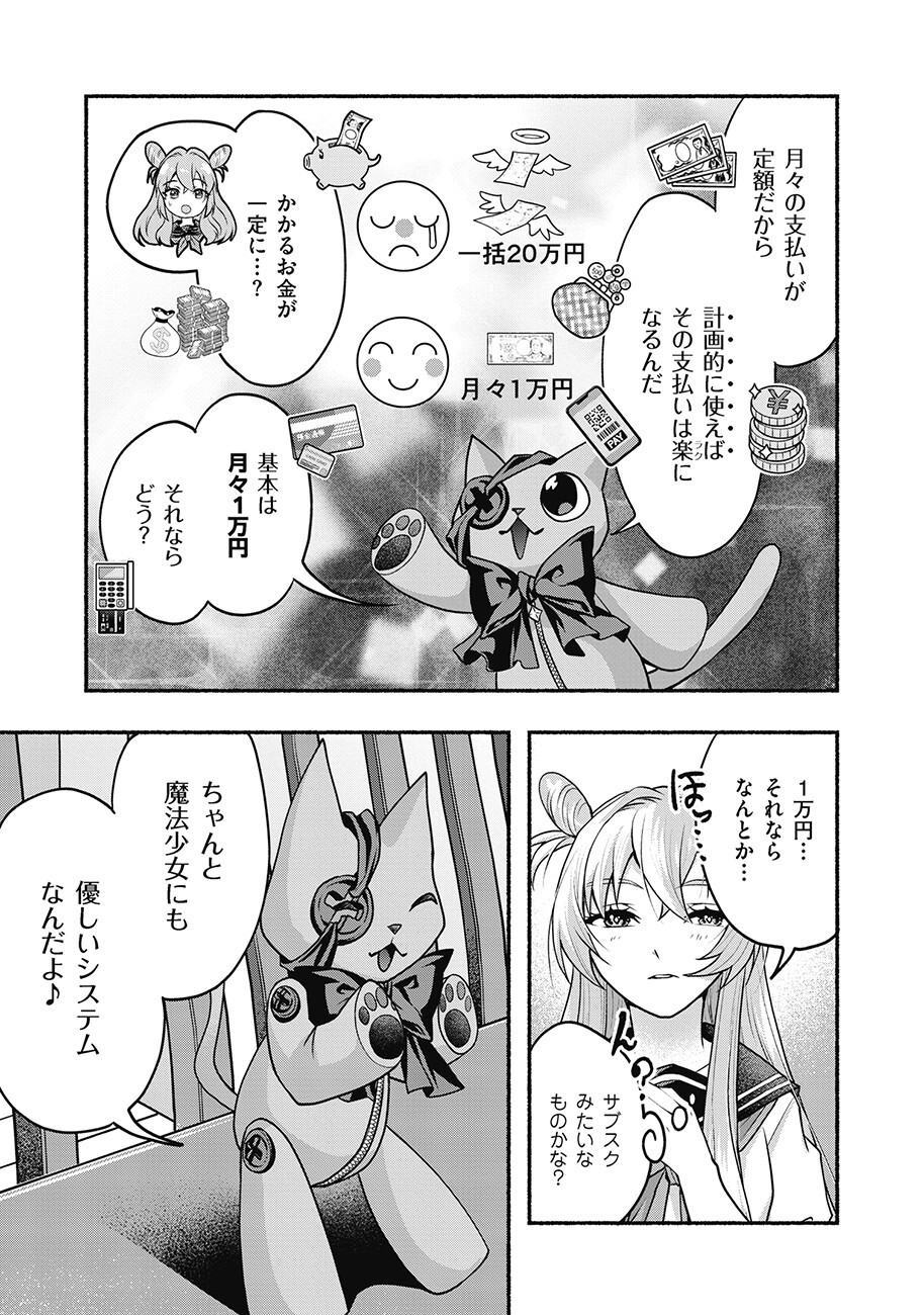 Saimu Mahou Shoujo Credit Card Revolve Chapter 2.1 9ページ