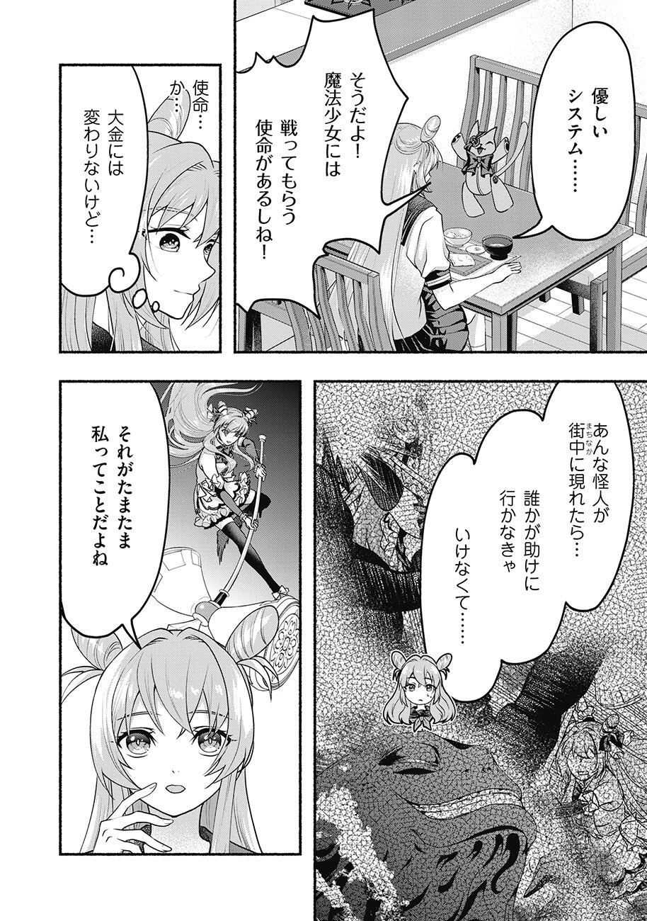 Saimu Mahou Shoujo Credit Card Revolve Chapter 2.1 10ページ