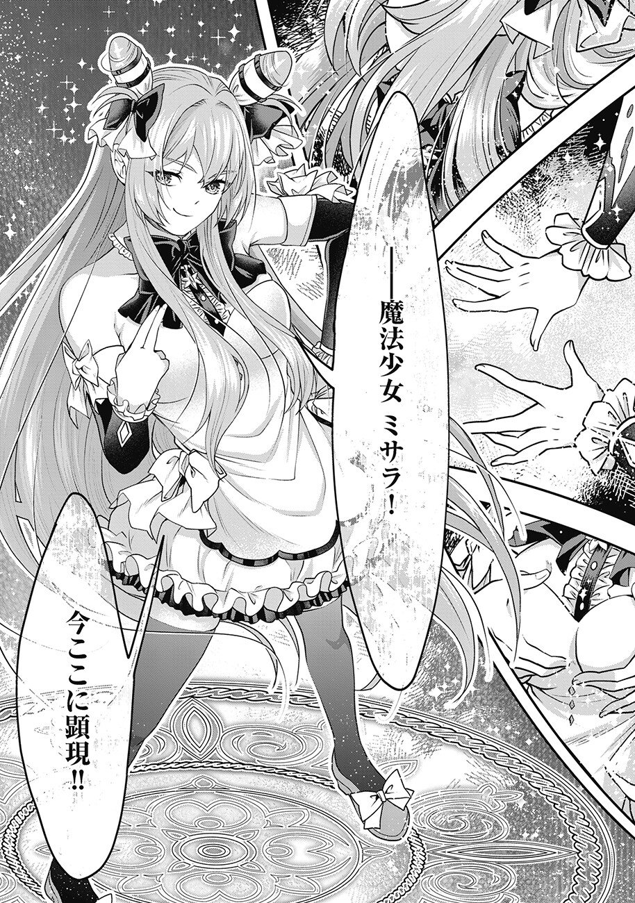 Saimu Mahou Shoujo Credit Card Revolve Chapter 2.2 11ページ