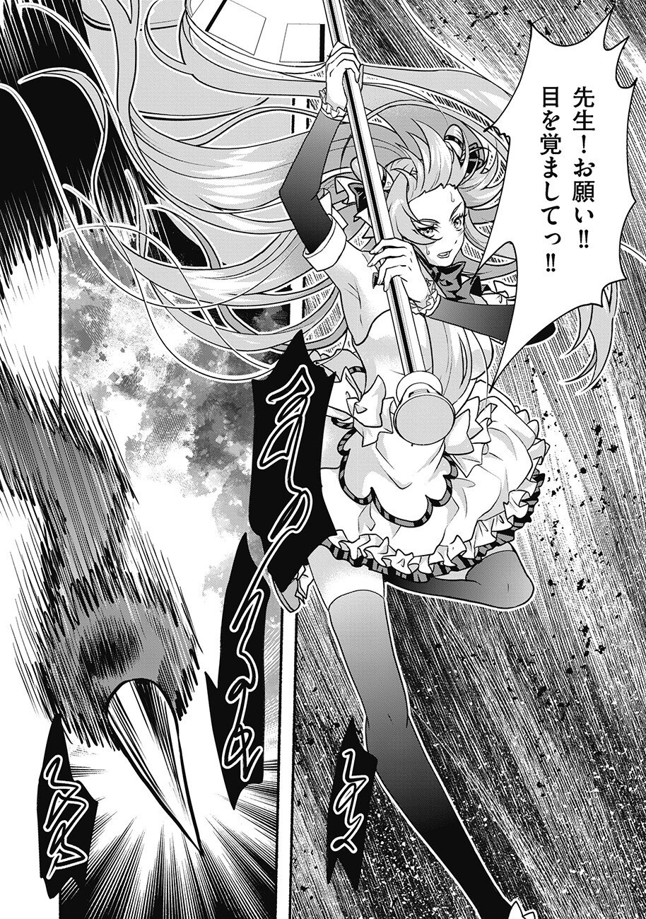 Saimu Mahou Shoujo Credit Card Revolve Chapter 2.2 13ページ