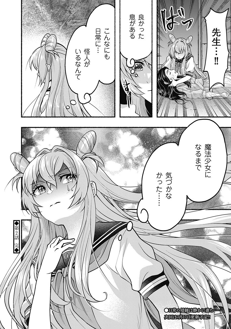Saimu Mahou Shoujo Credit Card Revolve Chapter 2.2 17ページ