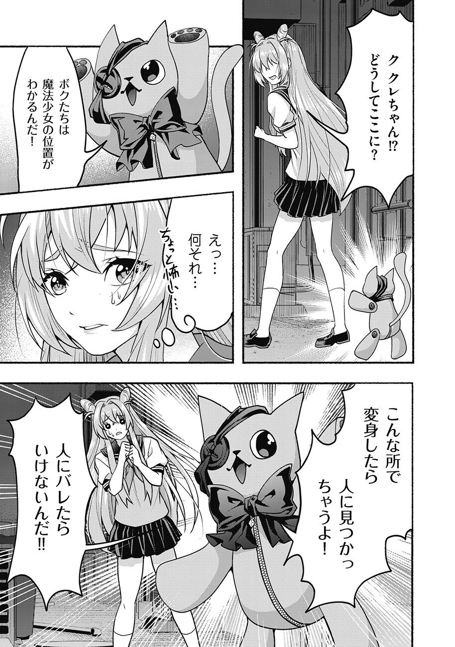 Saimu Mahou Shoujo Credit Card Revolve Chapter 2.2 6ページ