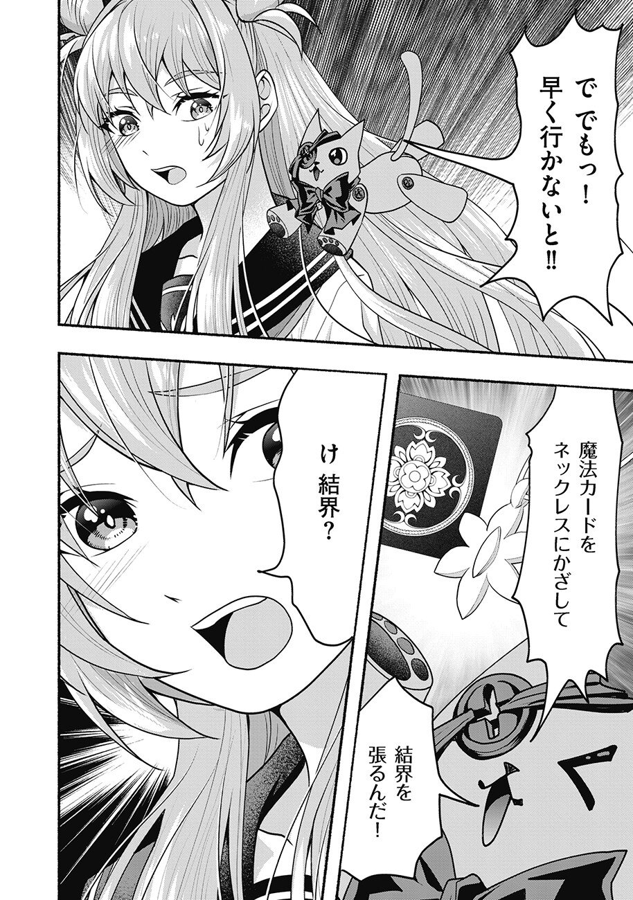 Saimu Mahou Shoujo Credit Card Revolve Chapter 2.2 7ページ