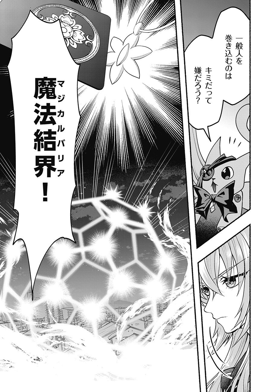 Saimu Mahou Shoujo Credit Card Revolve Chapter 2.2 8ページ