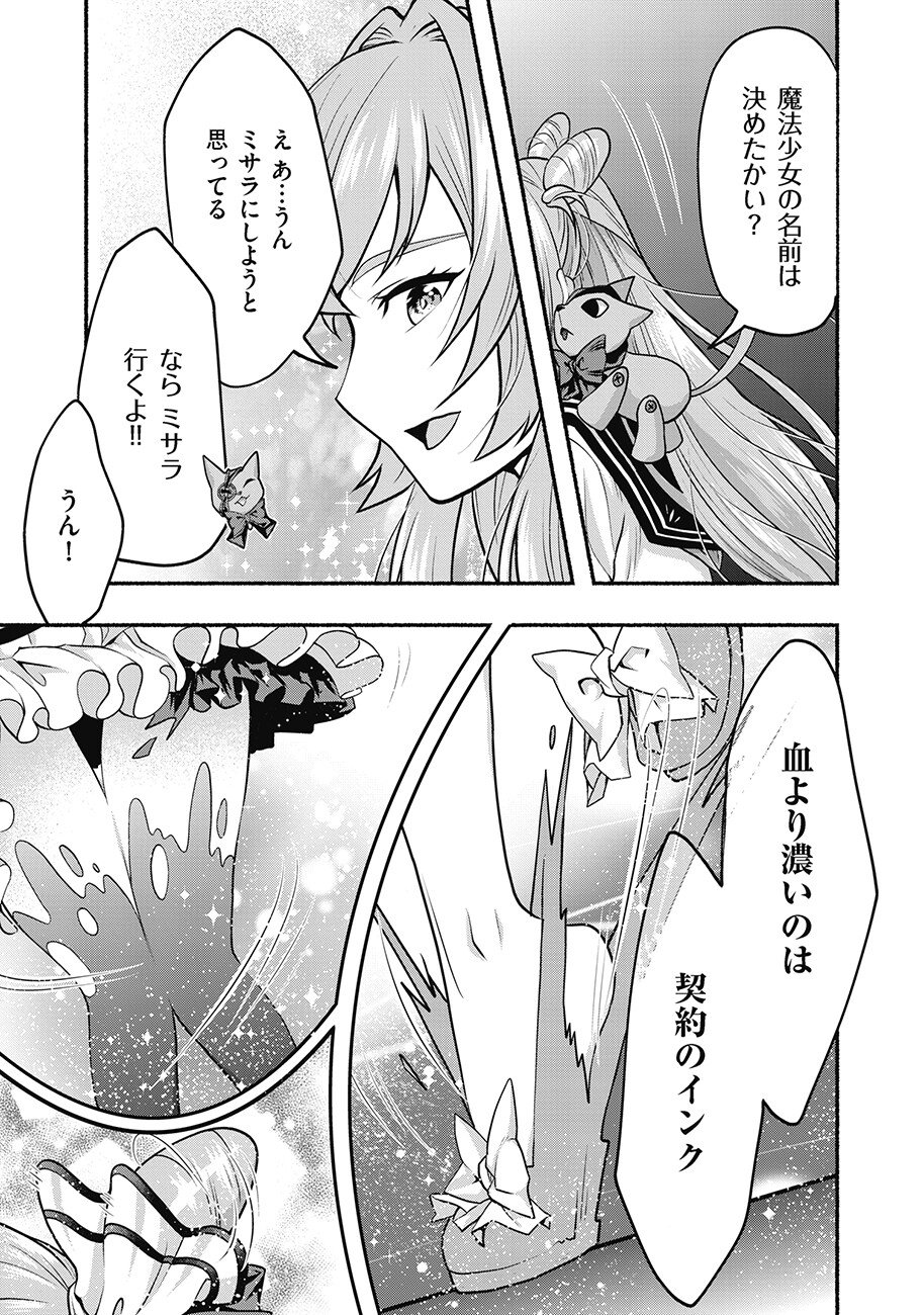 Saimu Mahou Shoujo Credit Card Revolve Chapter 2.2 10ページ