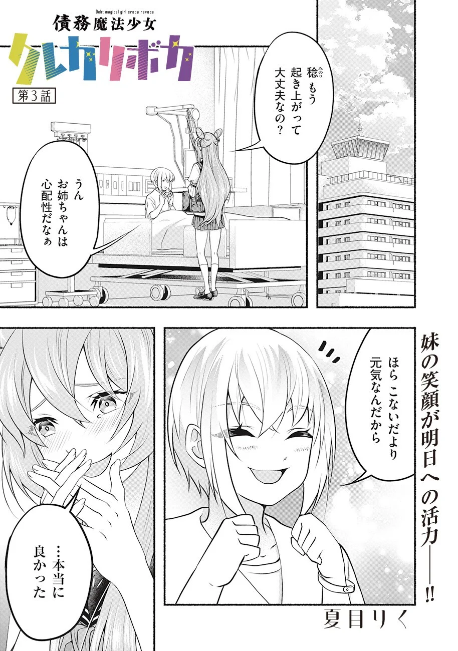 Saimu Mahou Shoujo Credit Card Revolve Chapter 3.1 1ページ