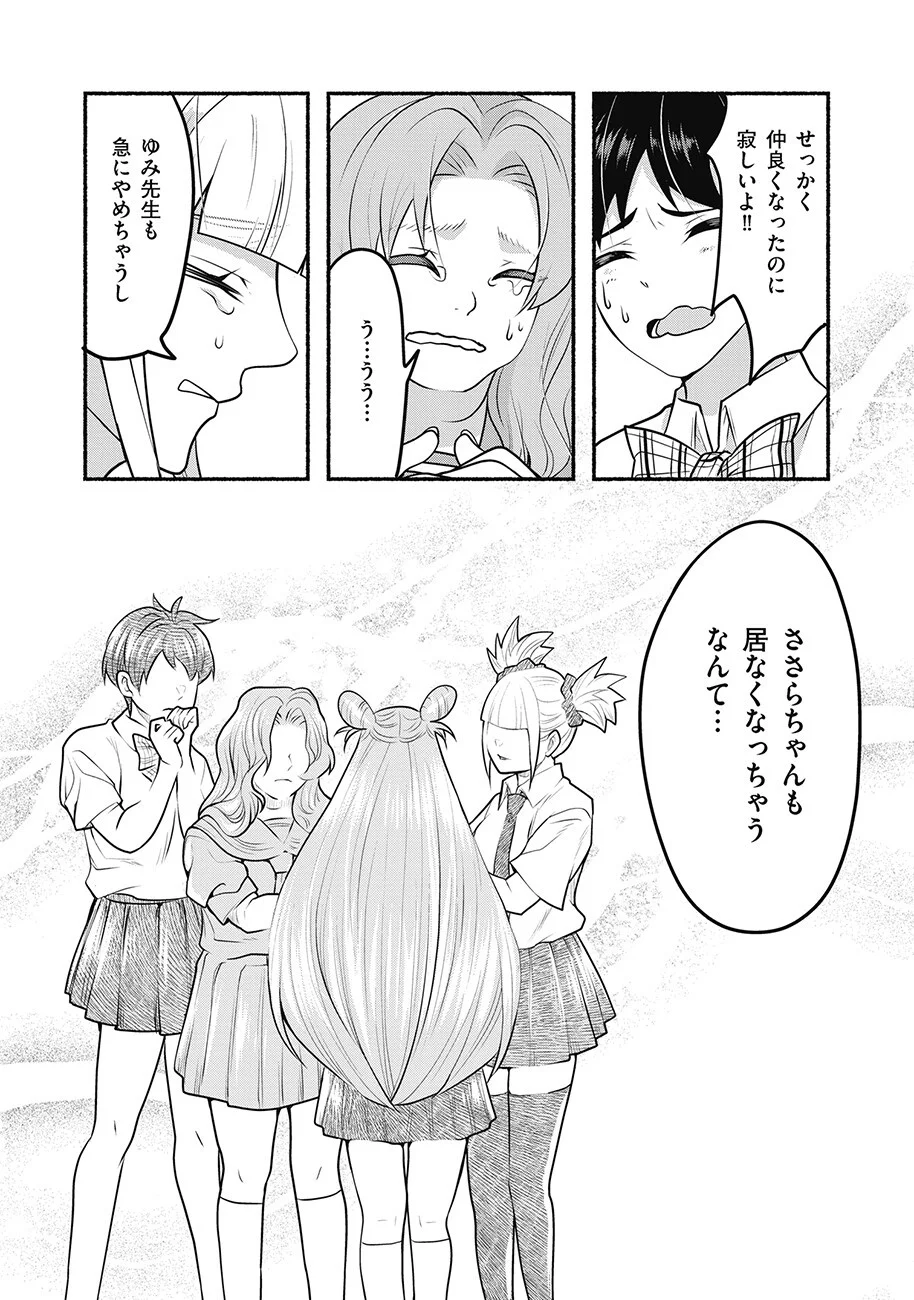 Saimu Mahou Shoujo Credit Card Revolve Chapter 3.1 11ページ